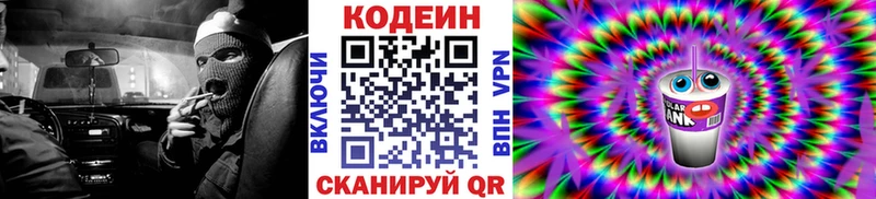 Кодеиновый сироп Lean напиток Lean (лин)  наркошоп  Шарыпово 
